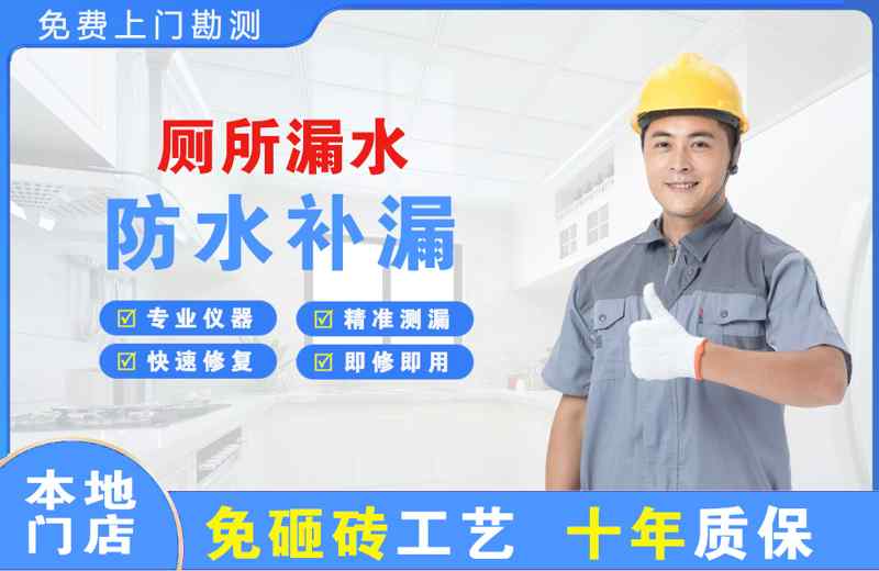 九华厕所漏水维修